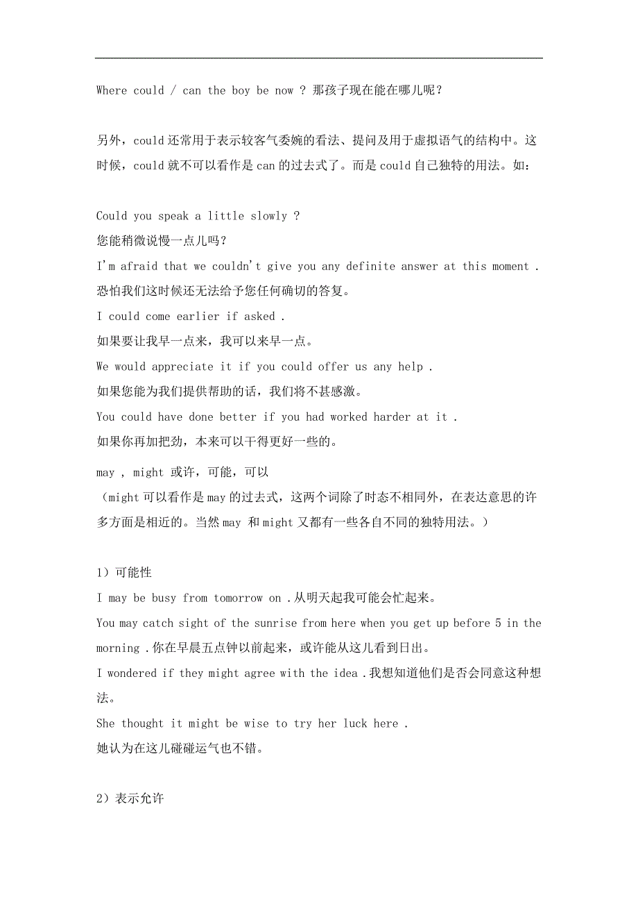 高一英语教案情态动词教案1_第3页