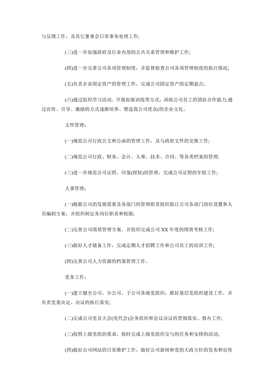 2018年4月综合办公室工作计划范文_第2页