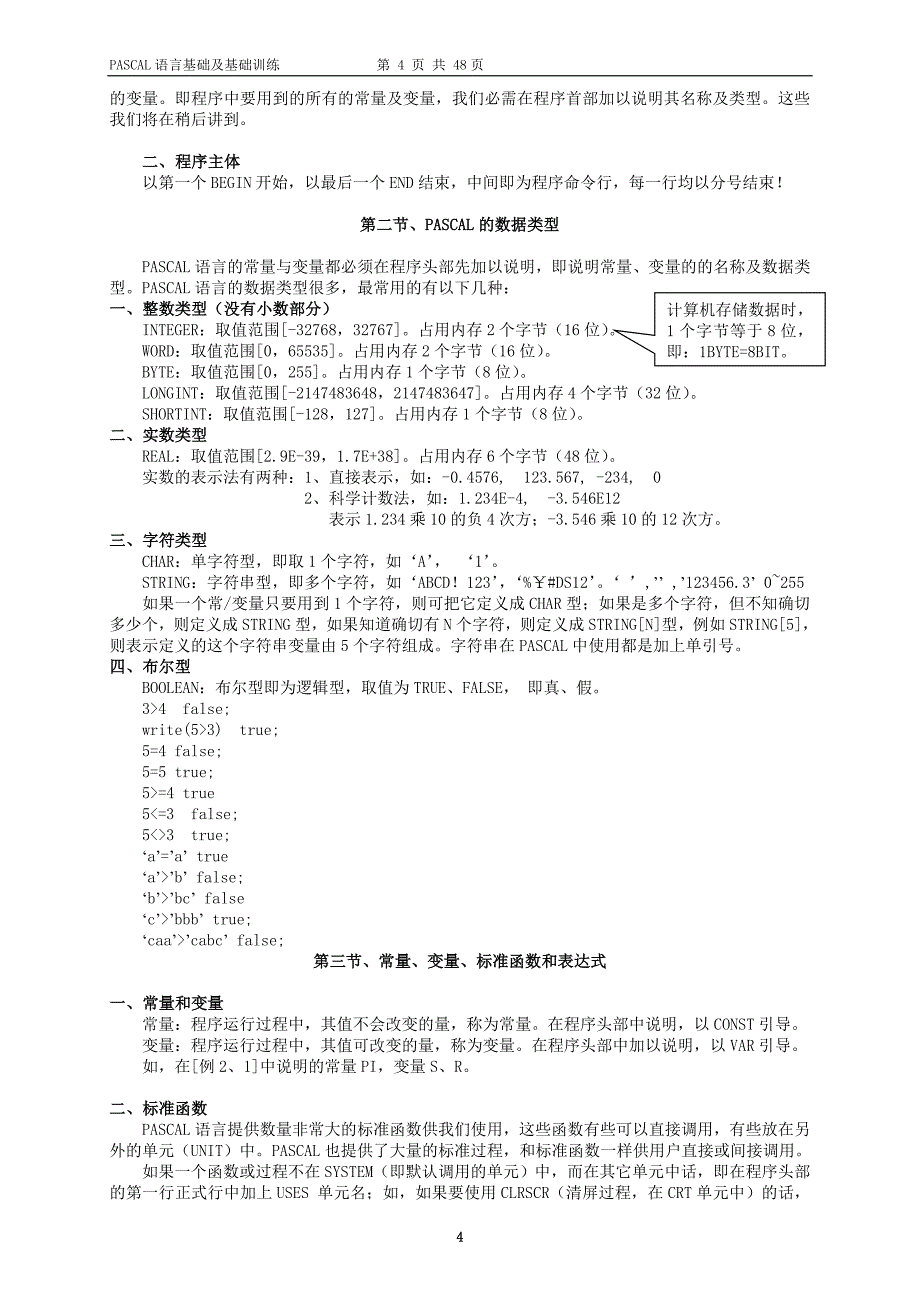 pascal语言基础总成含题目_第4页