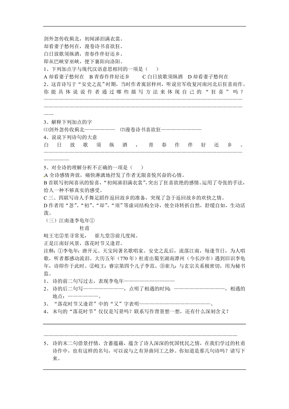 语文《杜甫诗三首》同步练习(人教新课标八年级上)_第4页