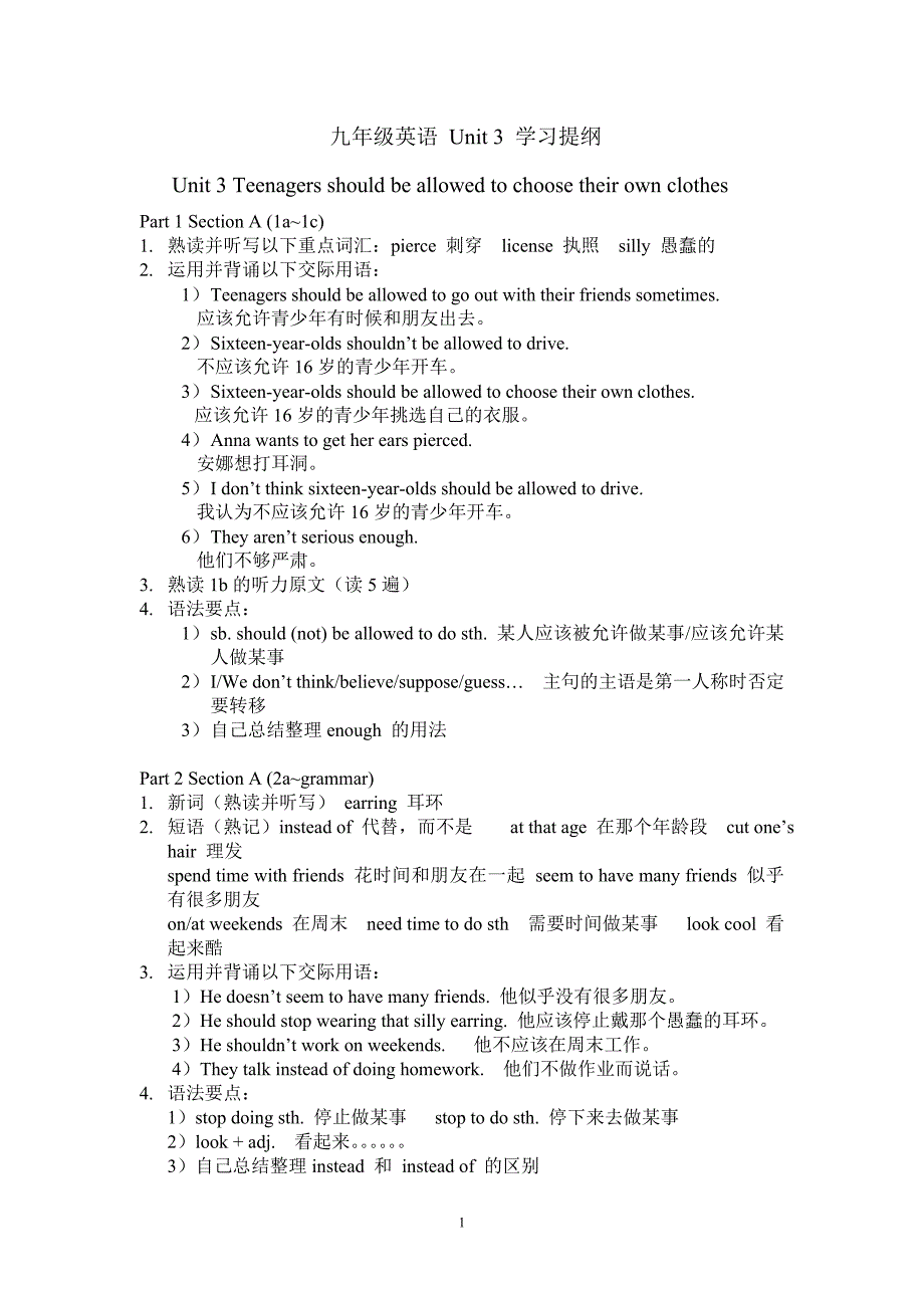 九年级英语unit3学习提纲_第1页