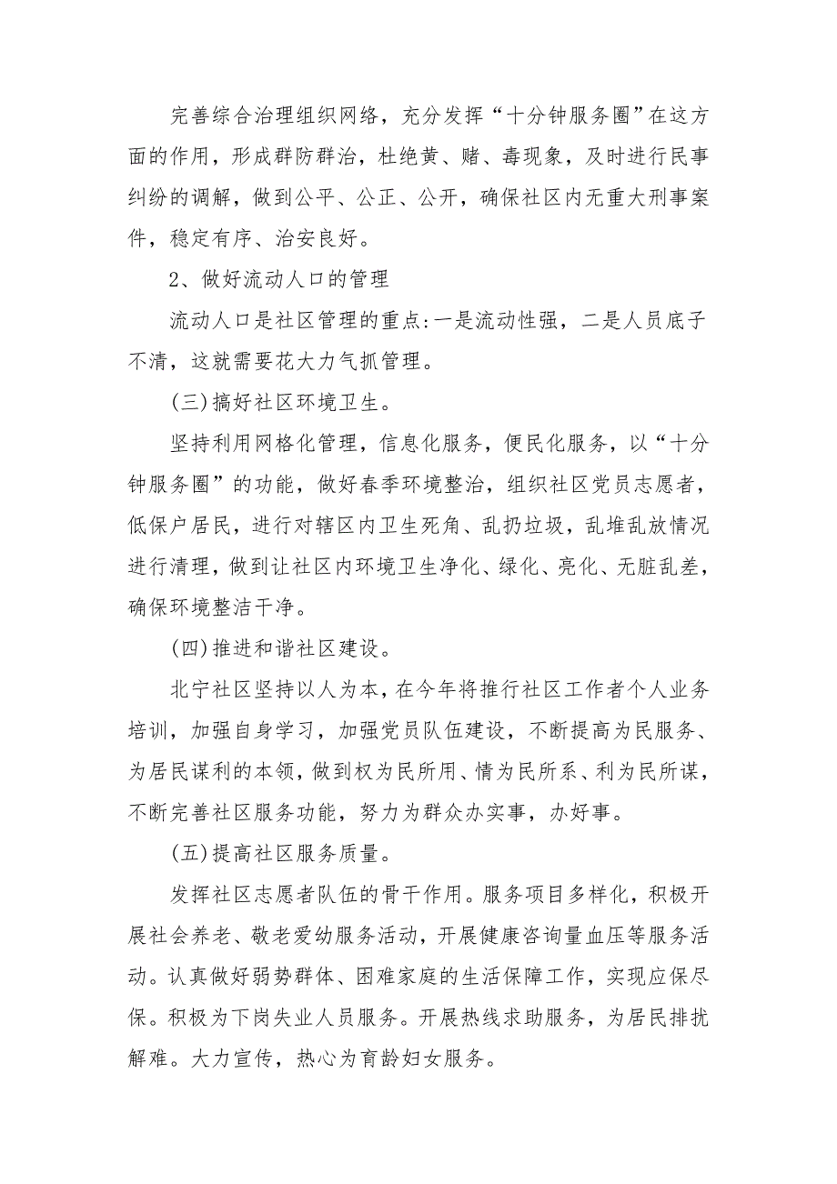 2018年社区工作计划报告2_第2页