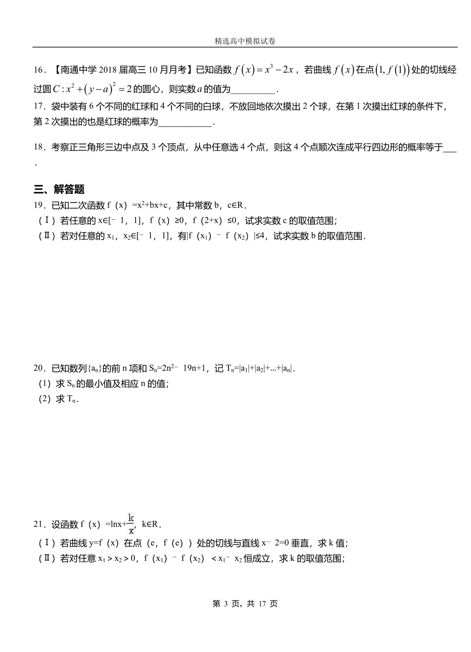 城区高中2018-2019学年高二上学期第二次月考试卷数学_第3页