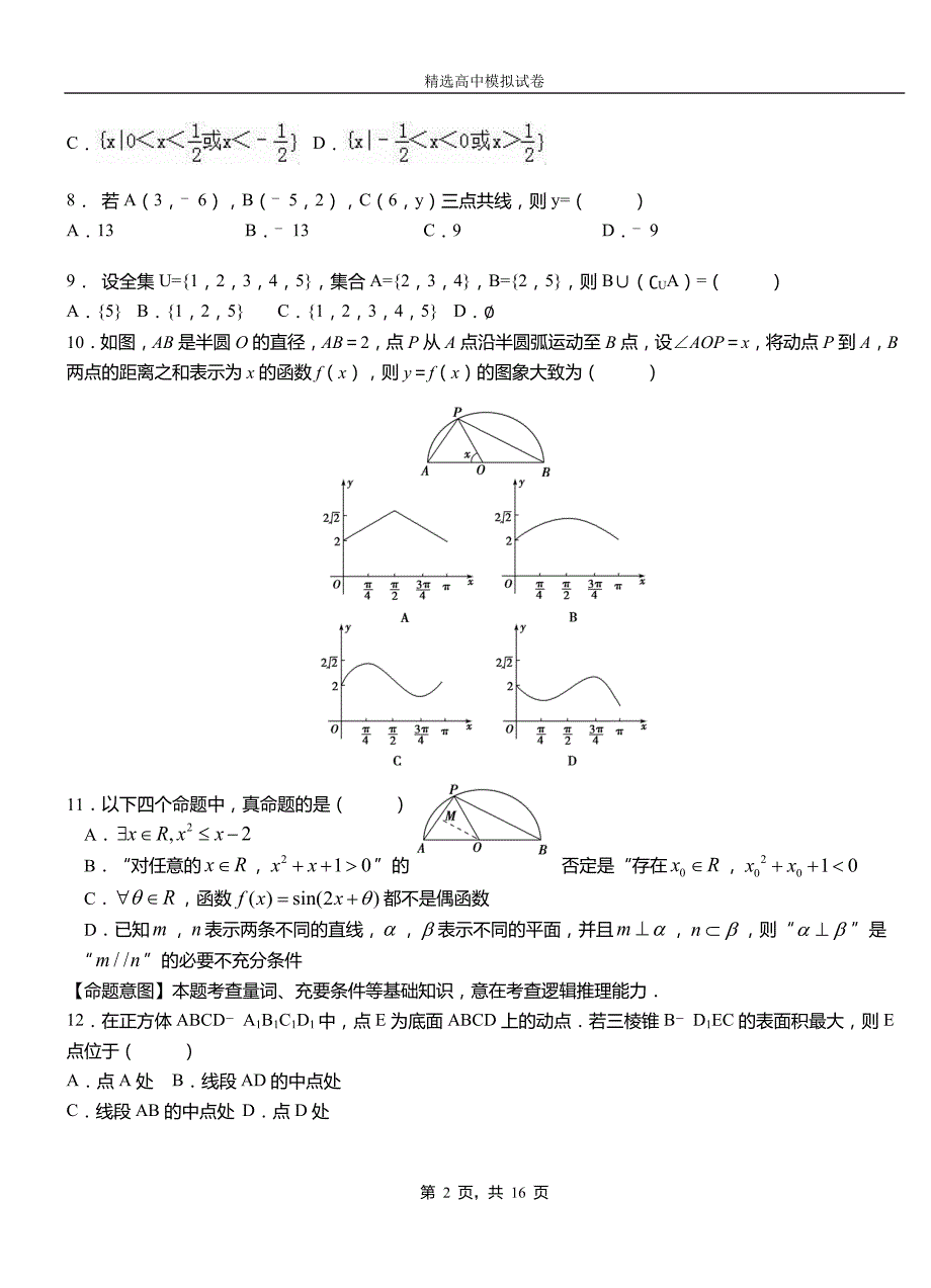 长乐市高中2018-2019学年高二上学期第一次月考试卷数学_第2页