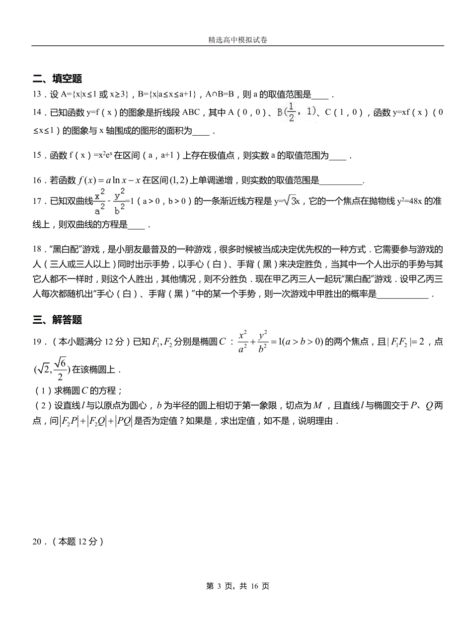 长乐市高中2018-2019学年高二上学期第一次月考试卷数学_第3页