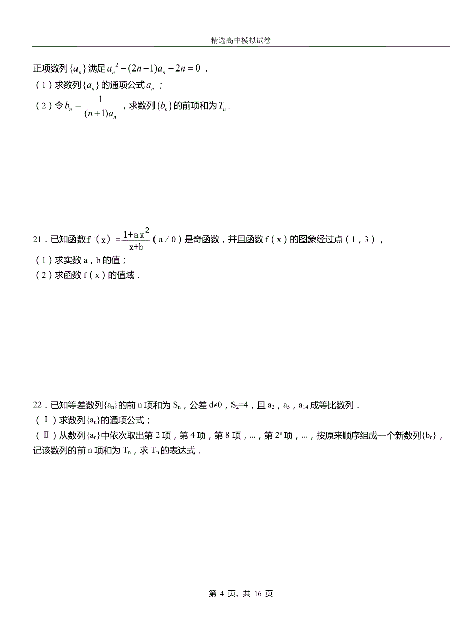 长乐市高中2018-2019学年高二上学期第一次月考试卷数学_第4页