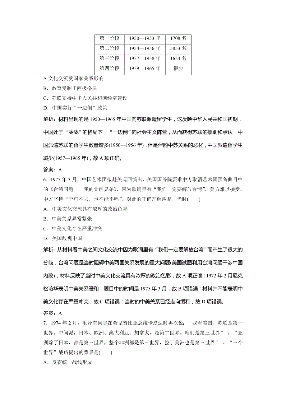 2019版一轮创新思维历史（人民版）练习：专题跟踪训练（八） word版含解析_第3页