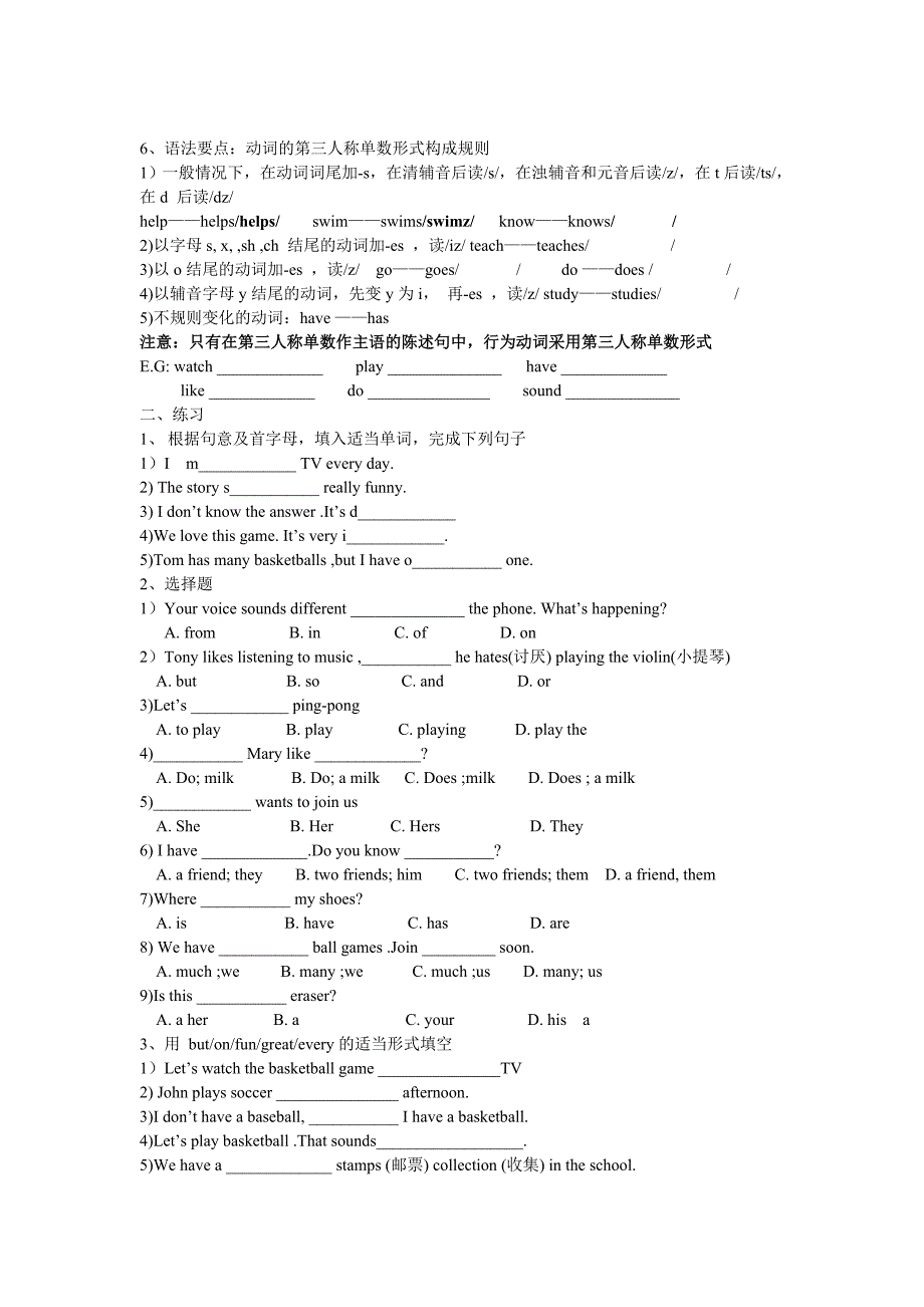 七年级第五单元sectionb教案_第2页