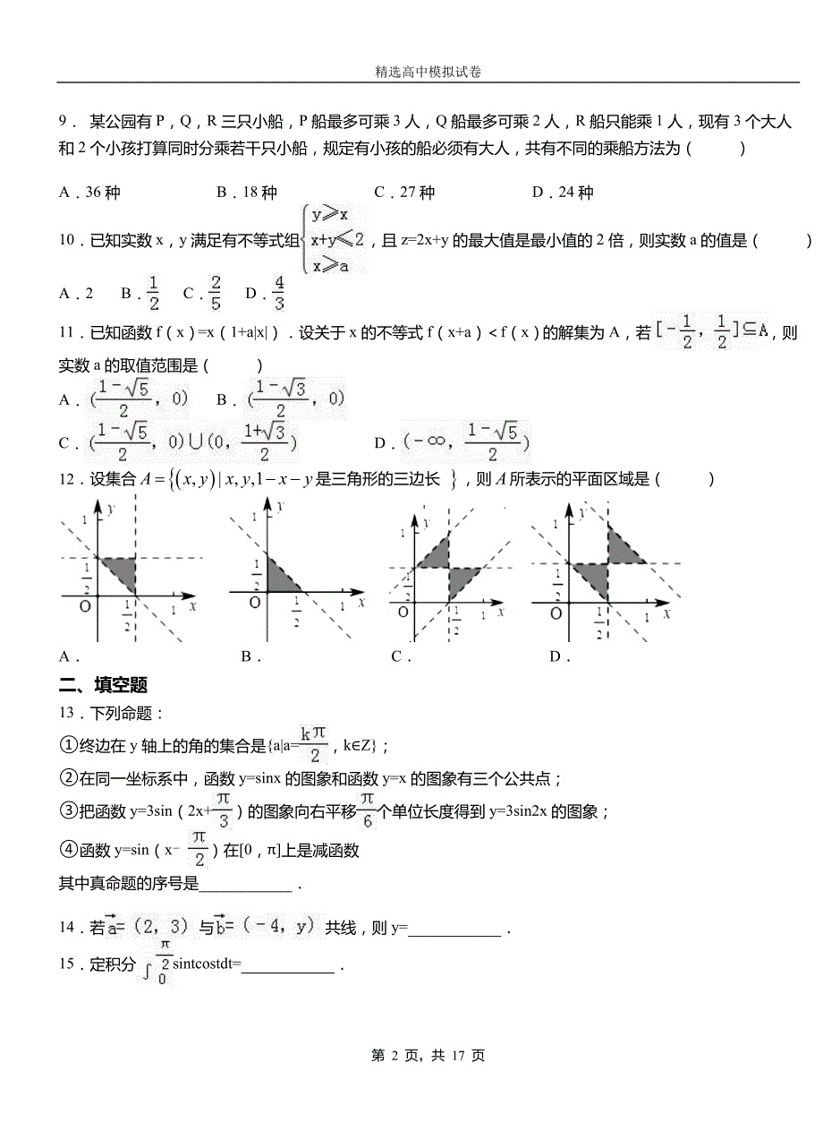 特克斯县高中2018-2019学年高二上学期第一次月考试卷数学_第2页