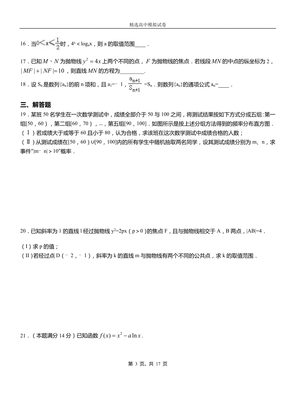 特克斯县高中2018-2019学年高二上学期第一次月考试卷数学_第3页