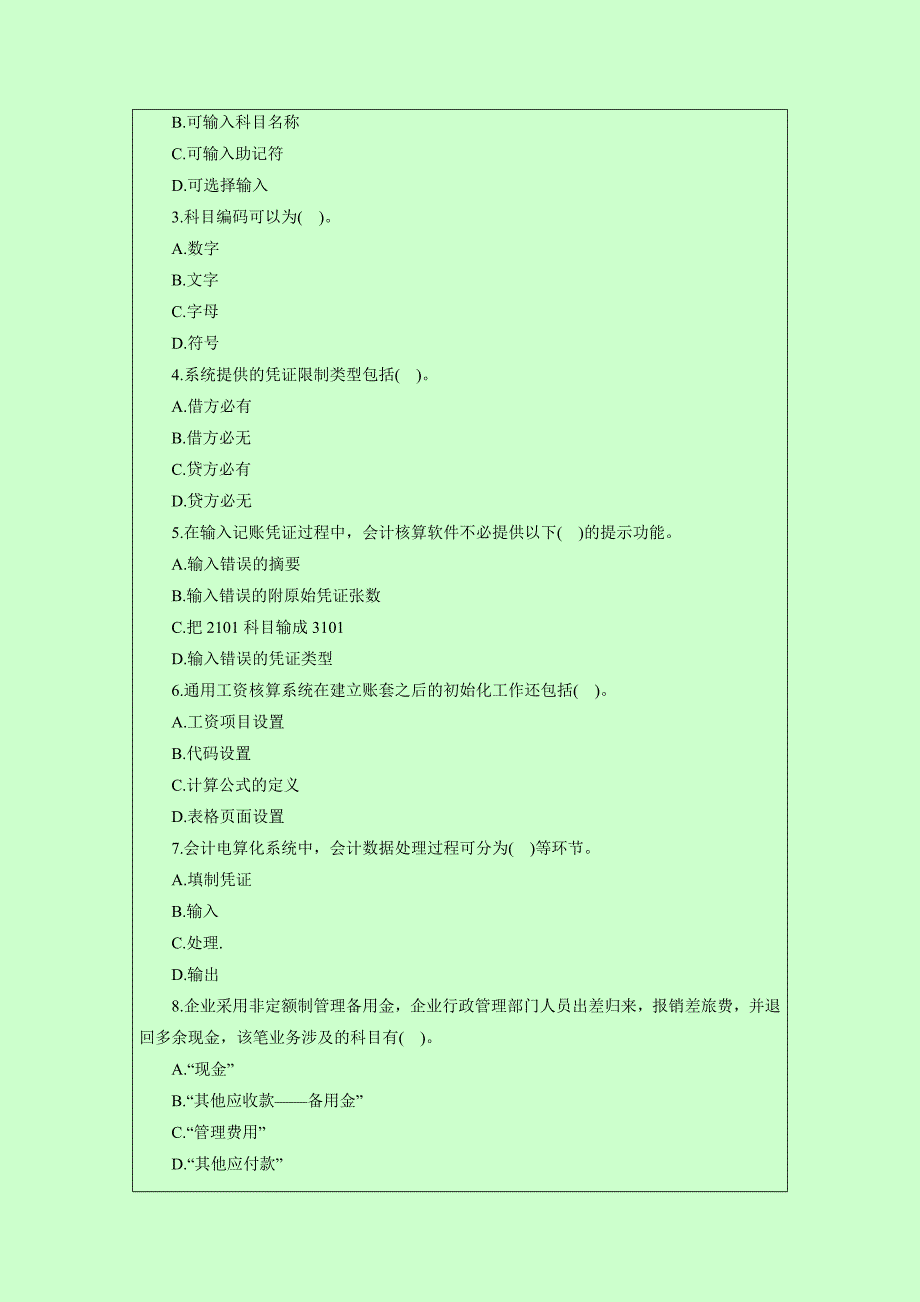 2014年会计从业资格《会计电算化》考试押密题_第3页