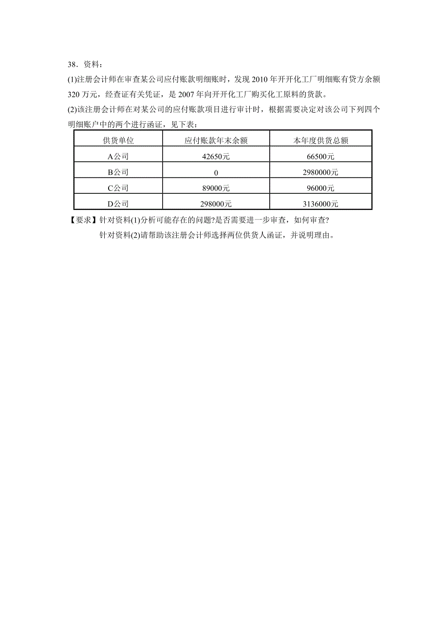 2011年7月高等教育自学考试审计学答案_第4页