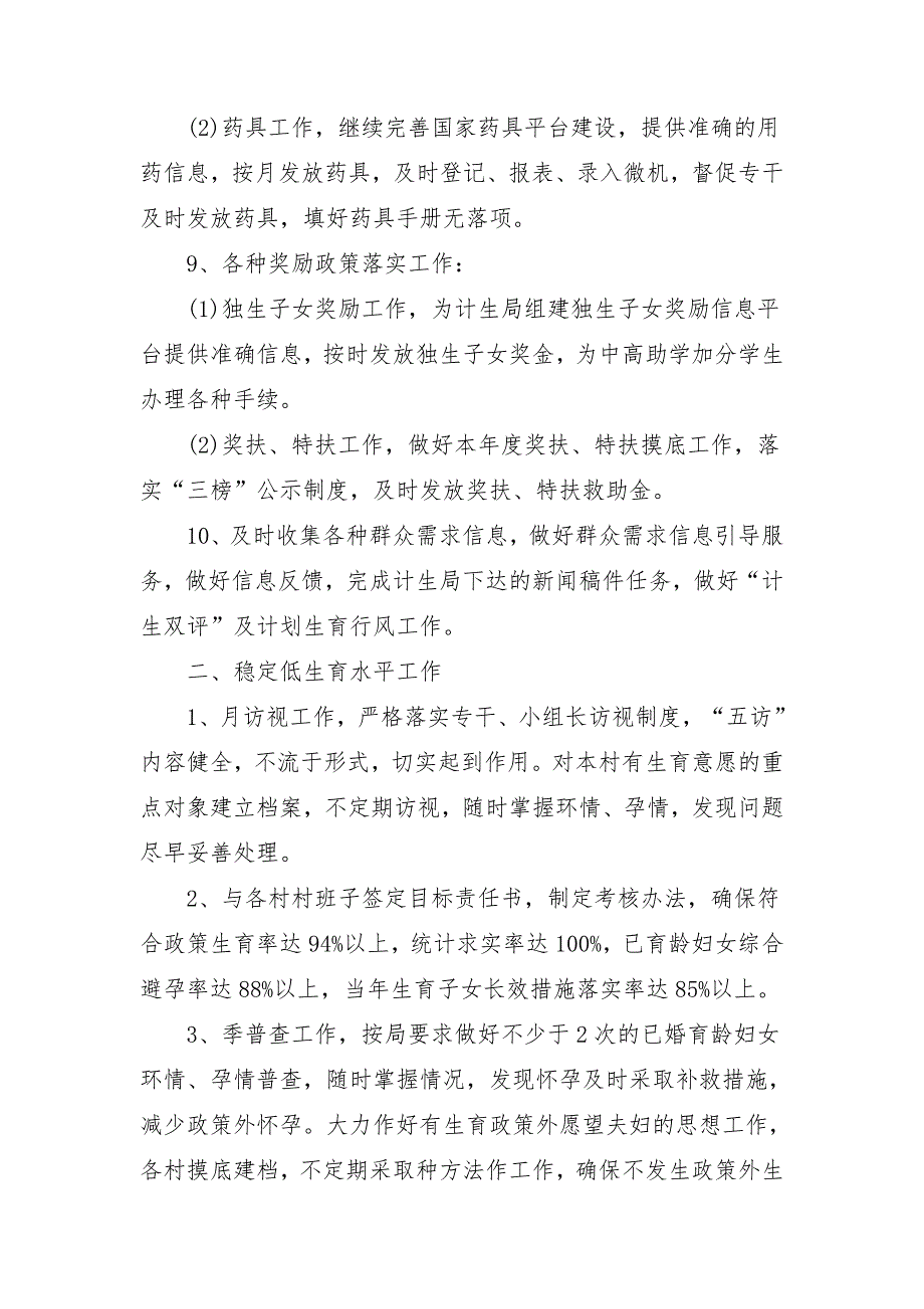 2018年乡镇计划生育工作计划范本_第3页