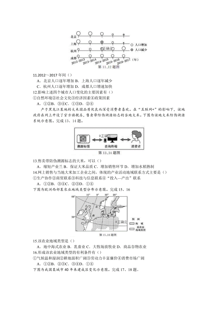 2019年1月浙江省普通高校招生选考科目考试地理试卷 word版含答案_第3页