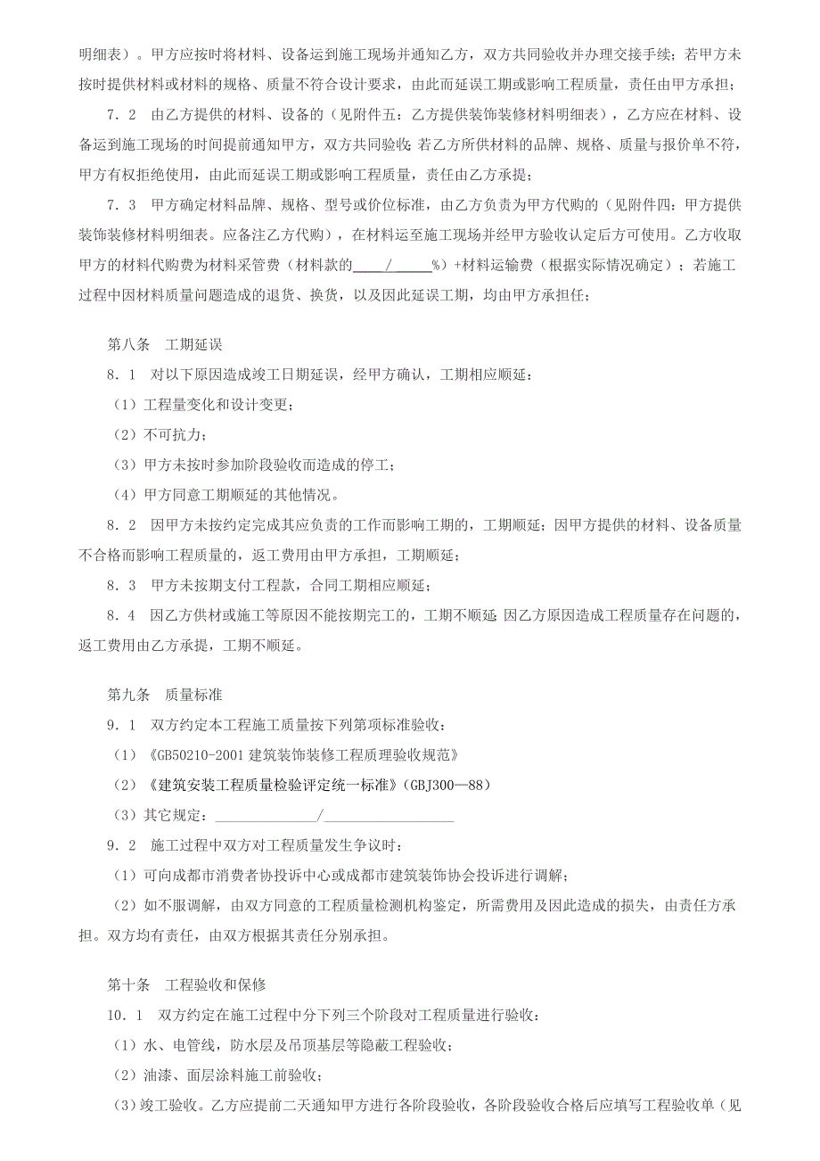 国嘉华婷装修工程施工合同_第3页