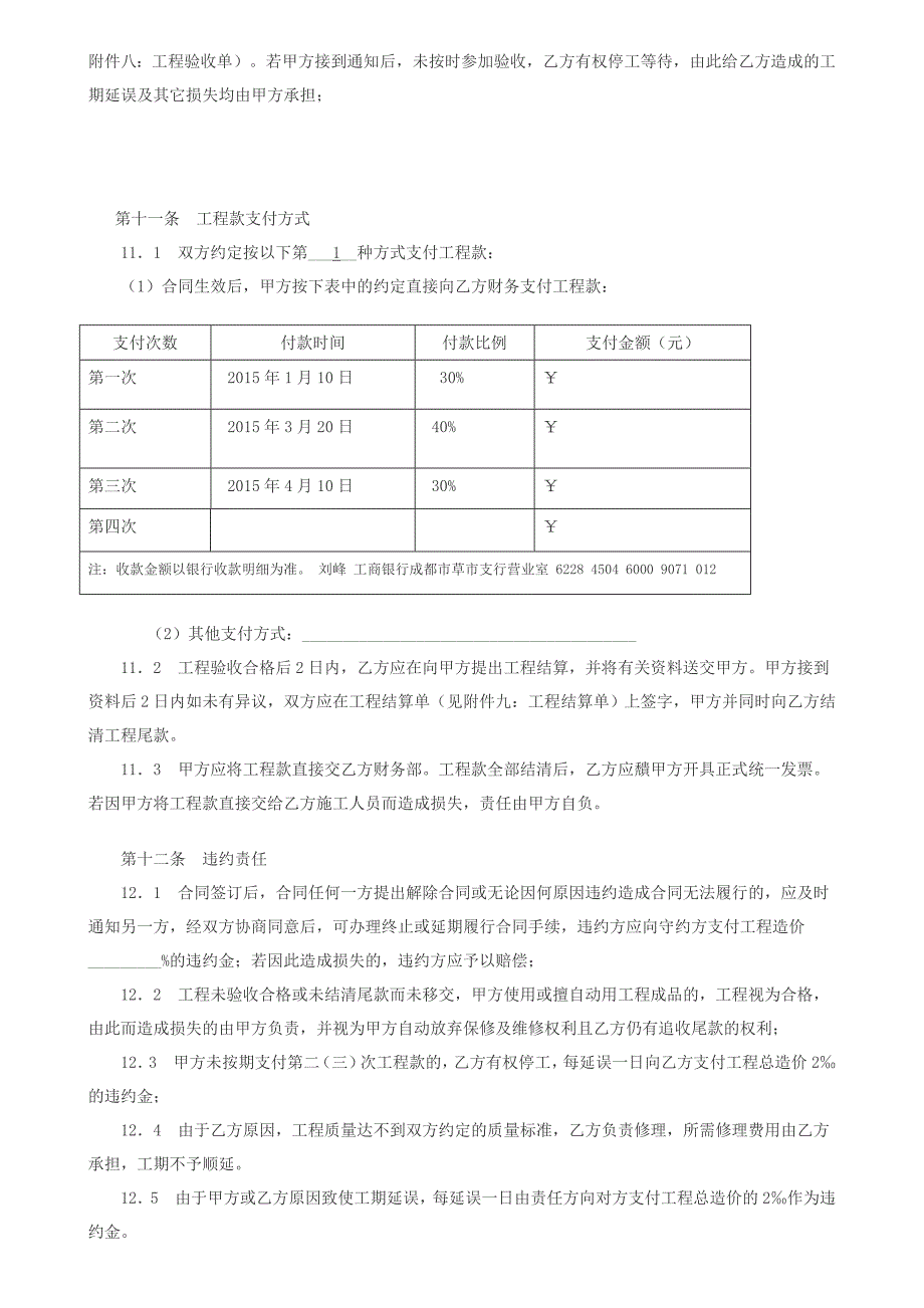 国嘉华婷装修工程施工合同_第4页