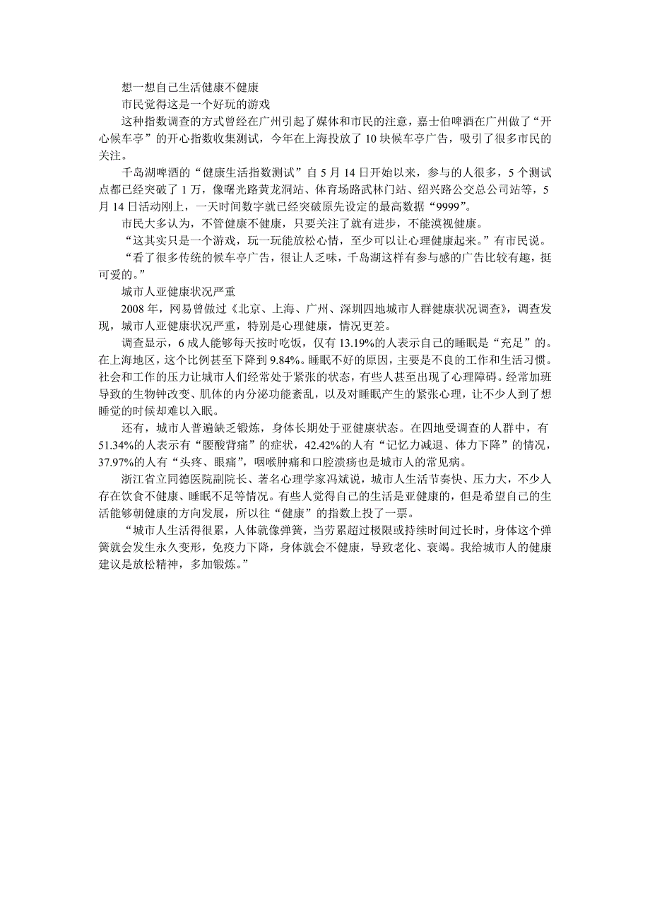 杭州将出现测试健康的候车亭_第2页