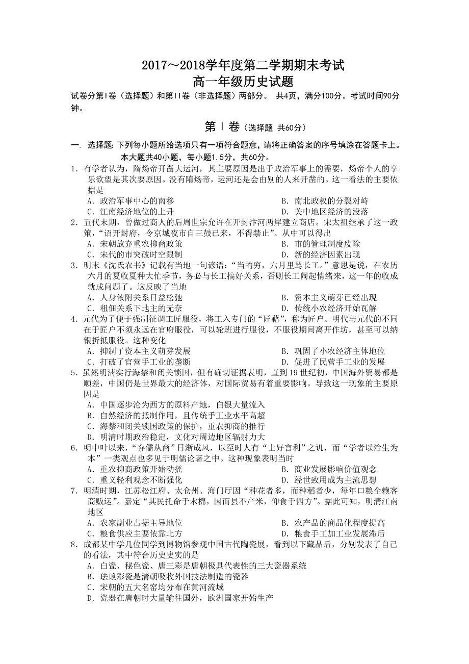 黑龙江省青冈县一中2017-2018学年高一下学期期末考试历史试卷_第1页