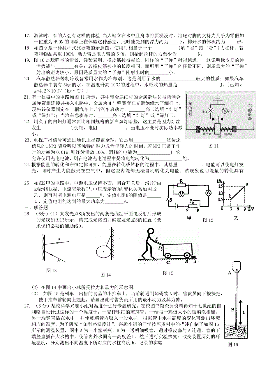 2014届中考模拟(物理试题及答案)_第3页
