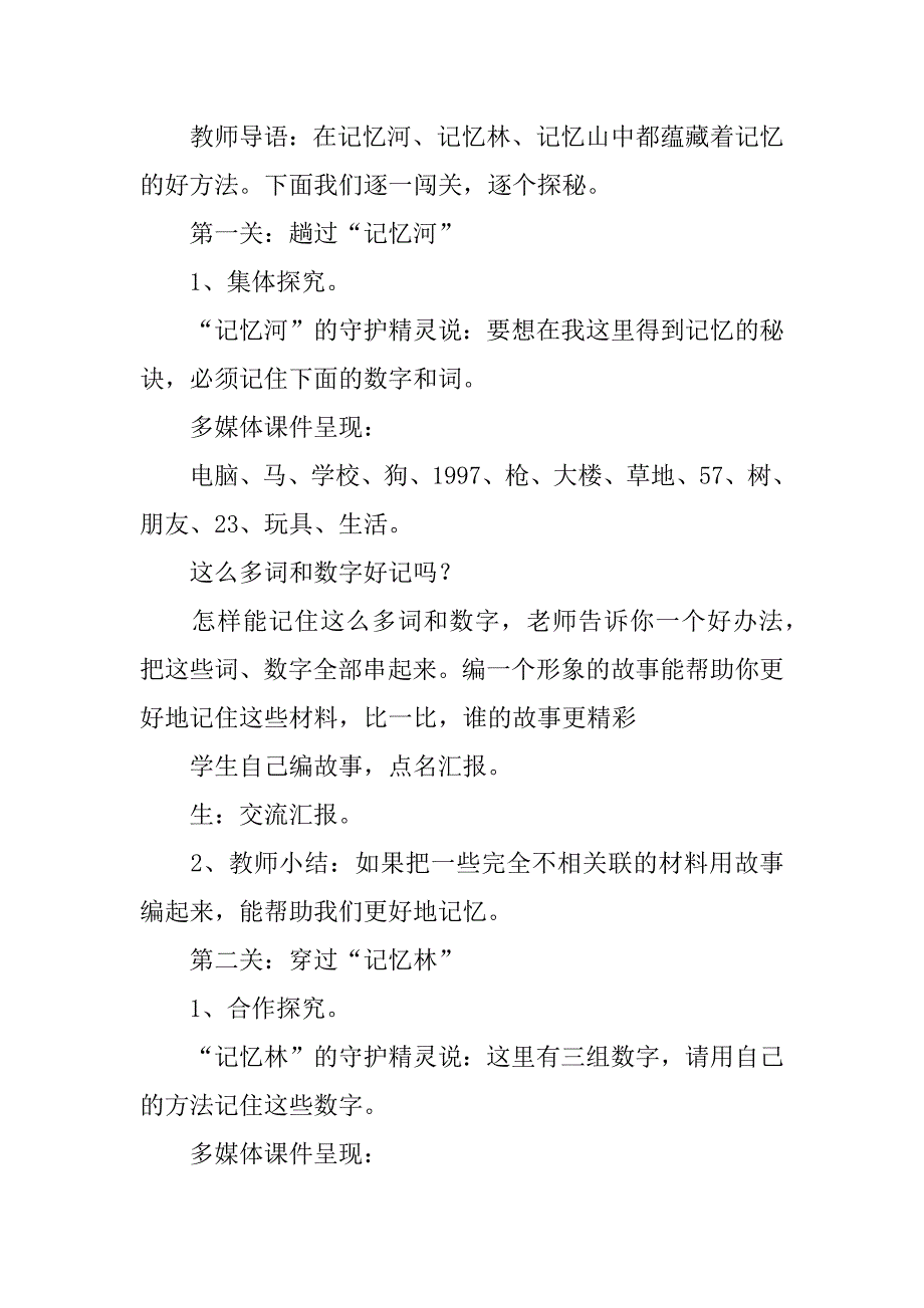 鄂教版六年级上册心理健康教案 增强记忆有策略.doc_第2页