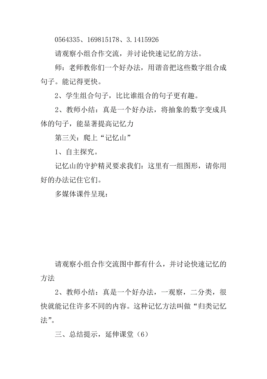 鄂教版六年级上册心理健康教案 增强记忆有策略.doc_第3页