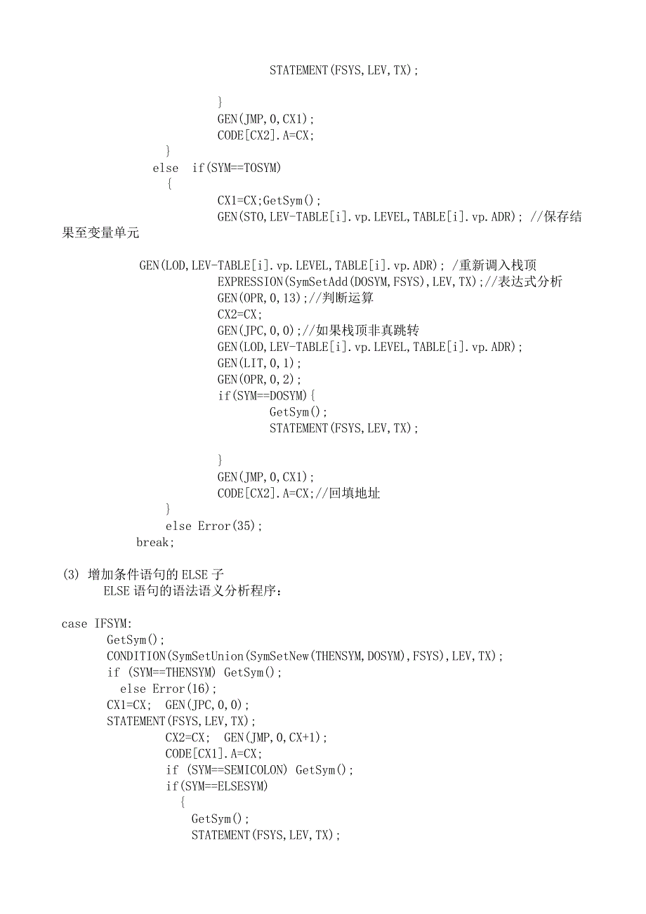 编译原理实验报告(pl0语言功能扩充)_第4页