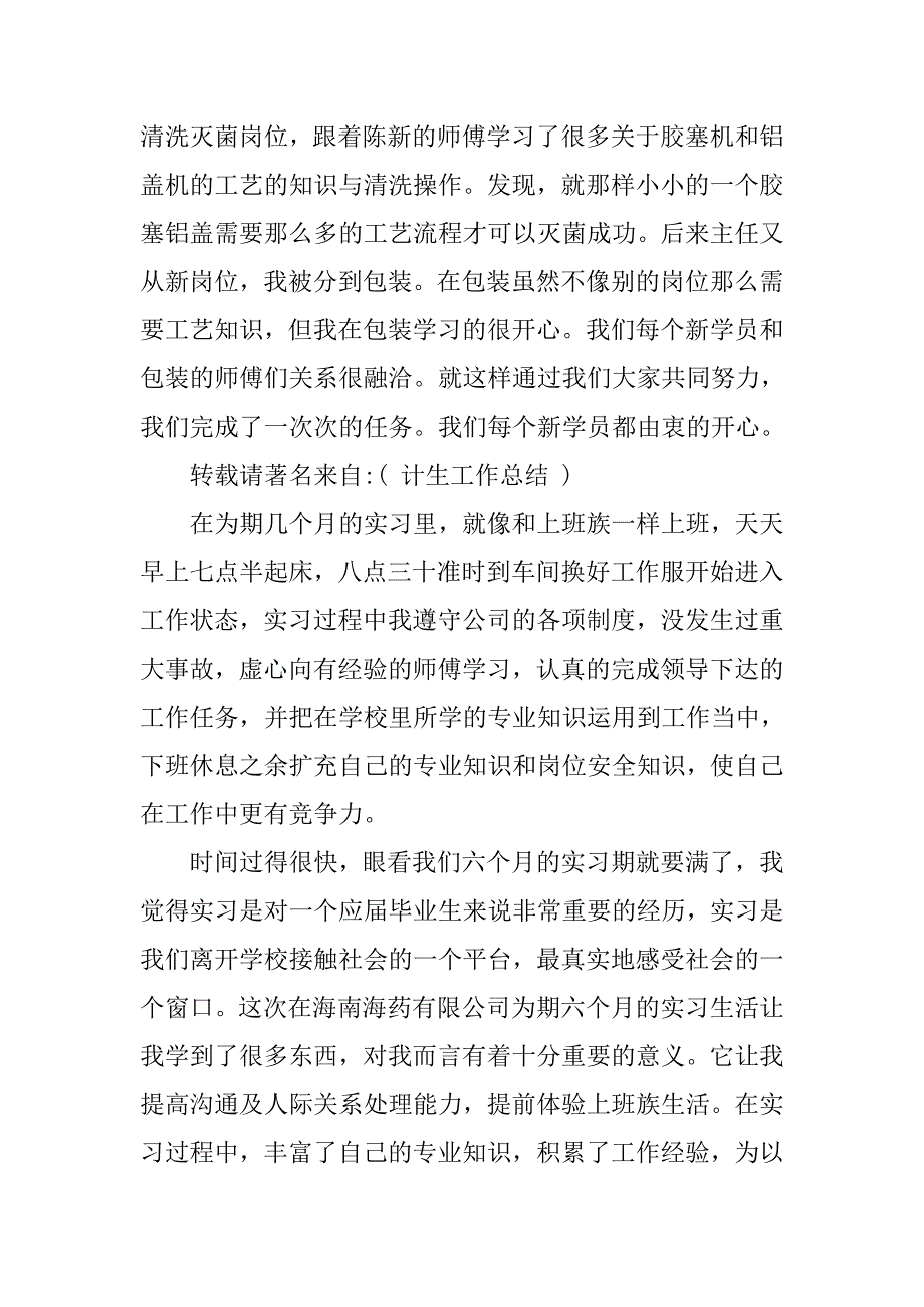 药厂包装车间实习总结.doc_第2页