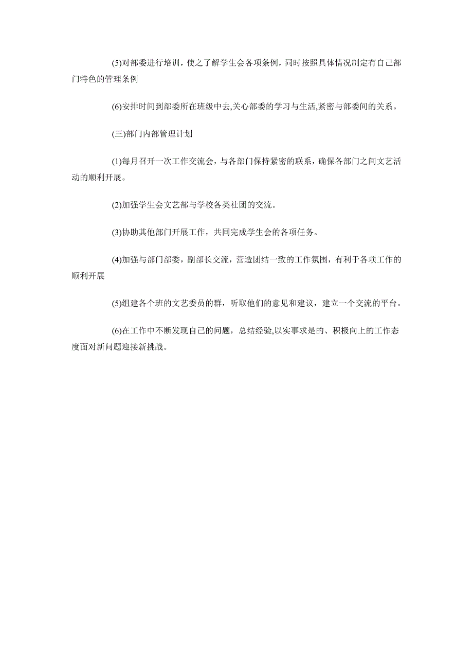 2018年文艺部部门管理工作计划范文_第2页