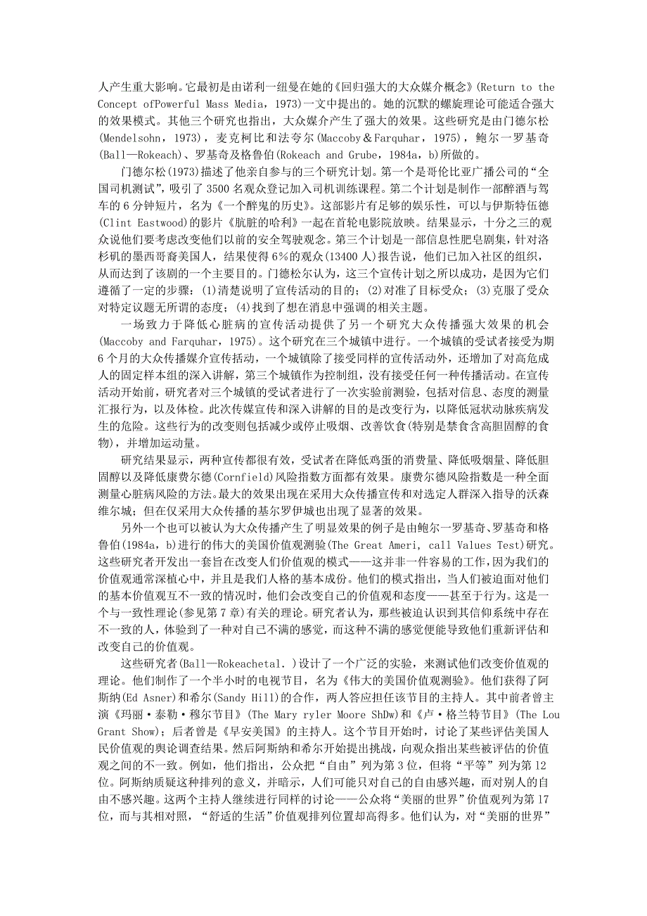 《传播理论起源、方法与应用》大众传播的效果_第2页