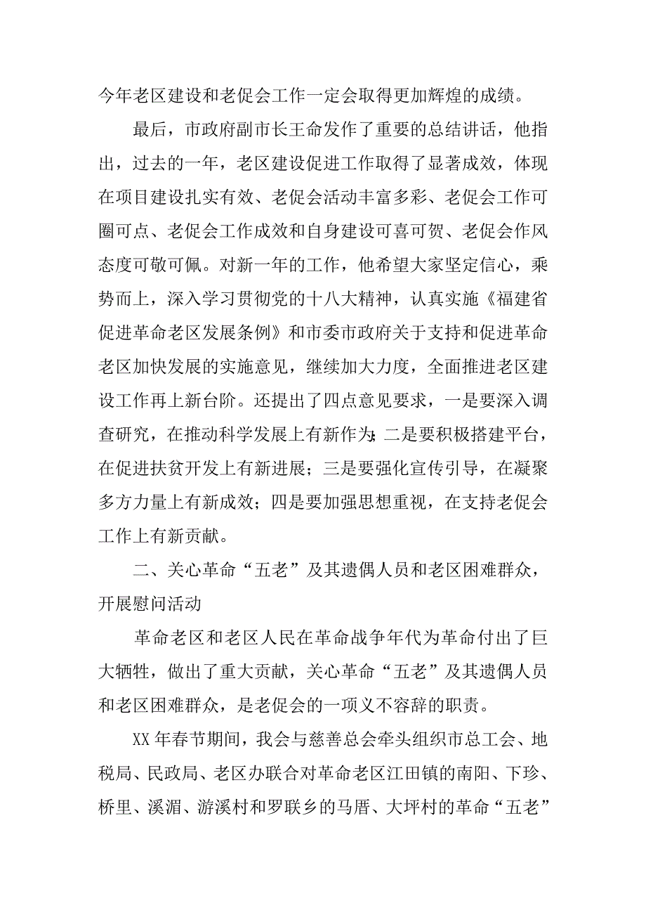 老促会年度工作总结与明年工作思路.doc_第3页