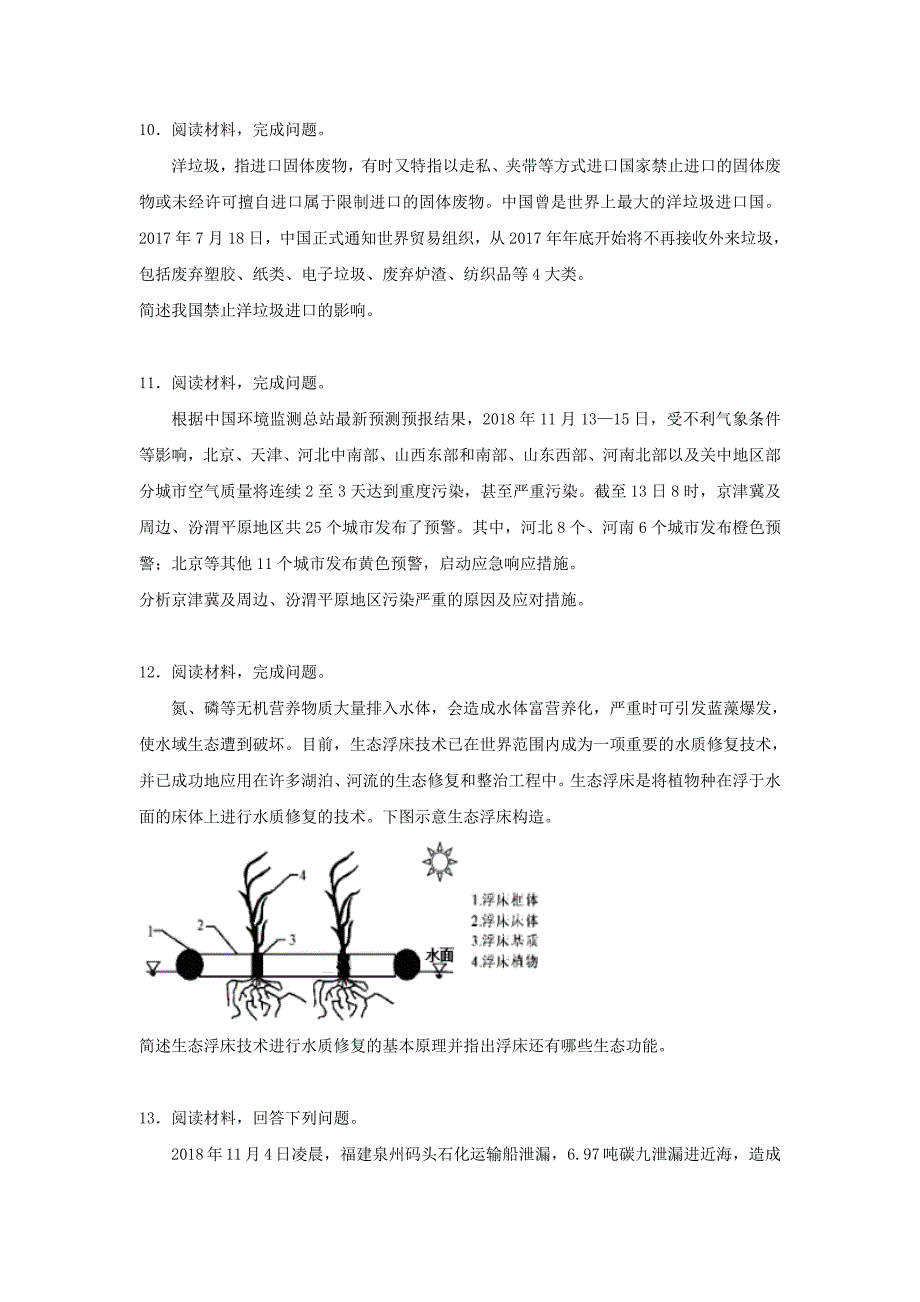 2019届高三地理二轮复习环境保护试题精选  word版含解析_第4页