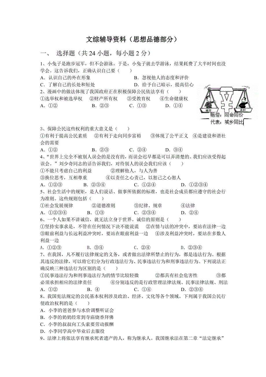 文综思想品德试题初稿_第1页