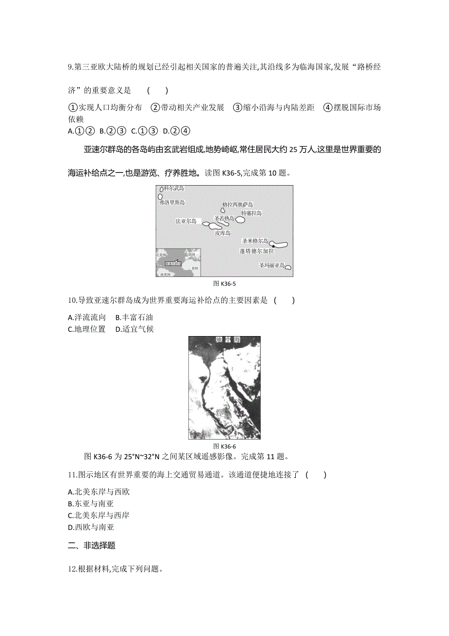 2019年高考人教版地理一轮复习方案练习：第十六章-世界地理-作业手册_第3页