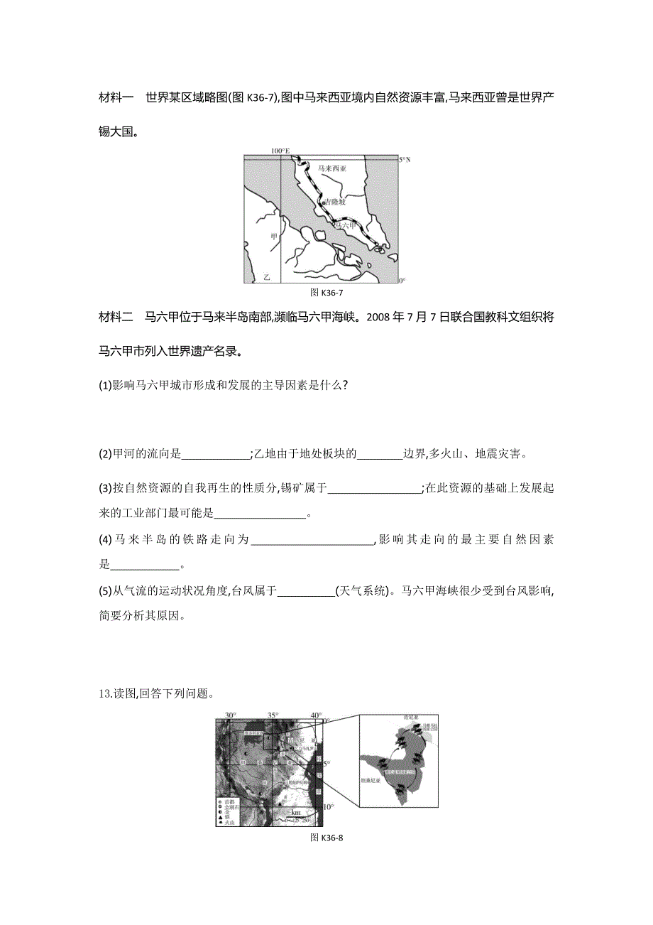 2019年高考人教版地理一轮复习方案练习：第十六章-世界地理-作业手册_第4页