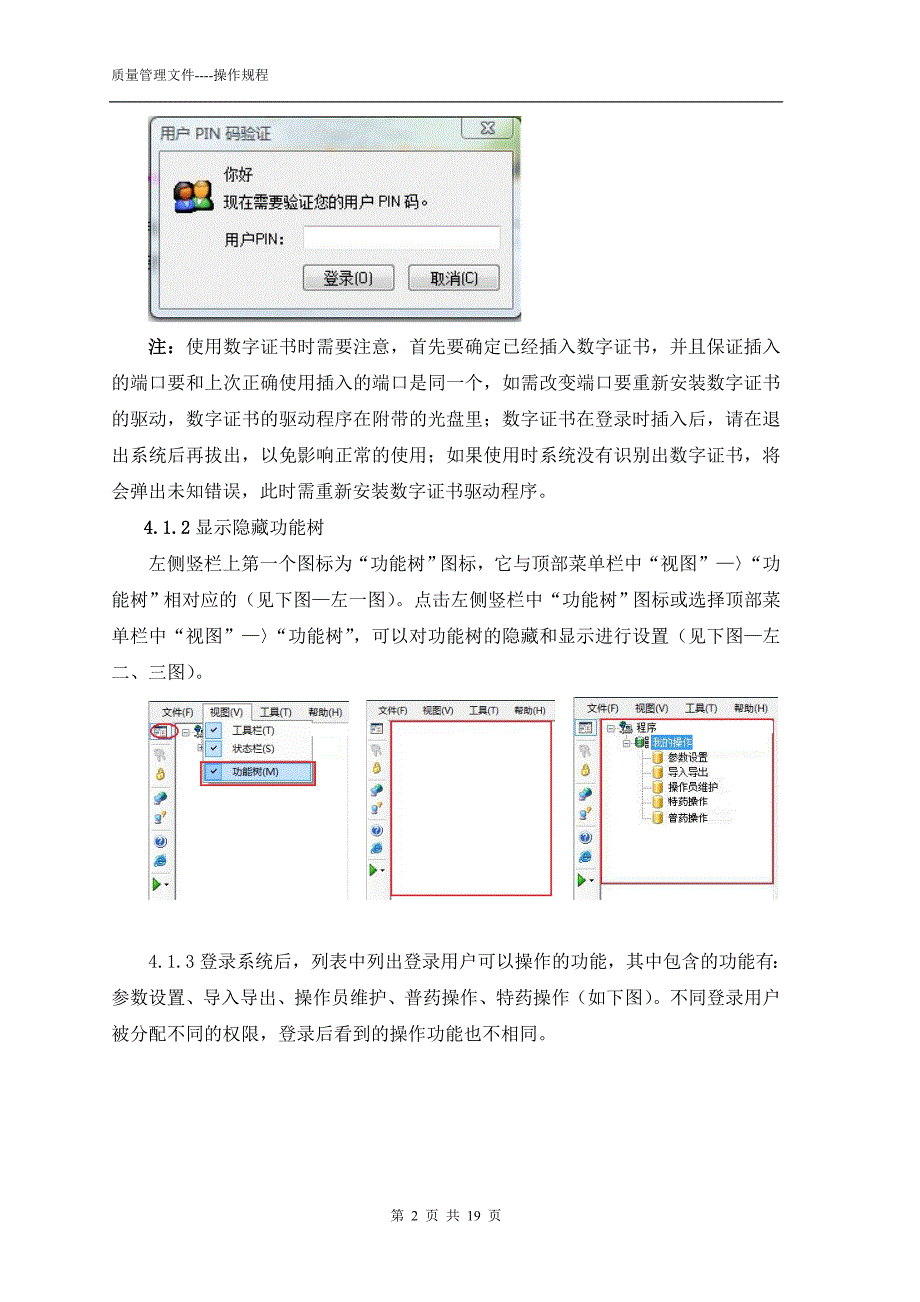 qp-013-0药品电子监管操作规程_第2页