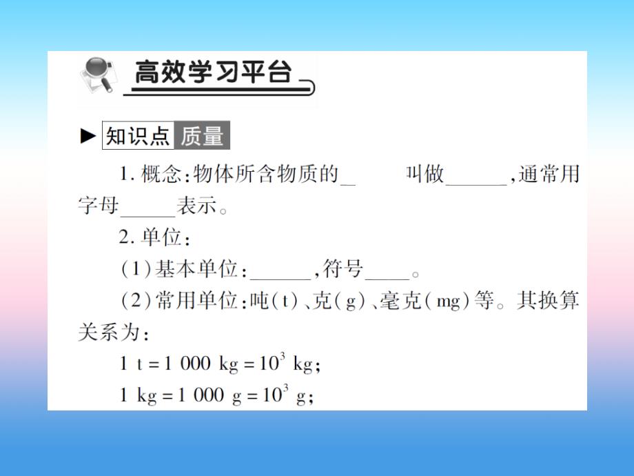 2018-2019学年八年级物理新人教版上册习题课件：第六章第1节质量（第1课时）_第3页