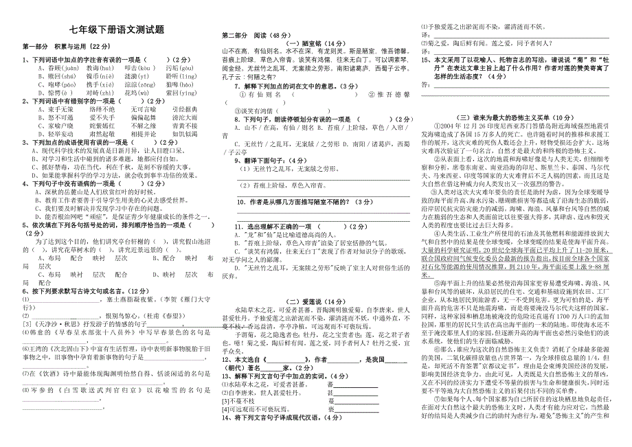 新建七年级下册试卷_第1页