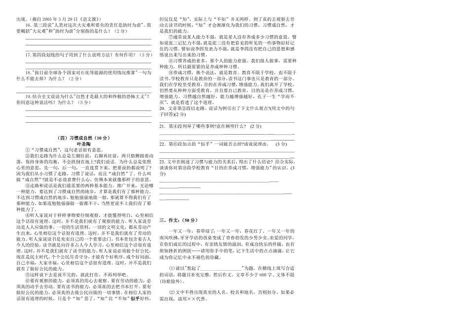 新建七年级下册试卷_第2页