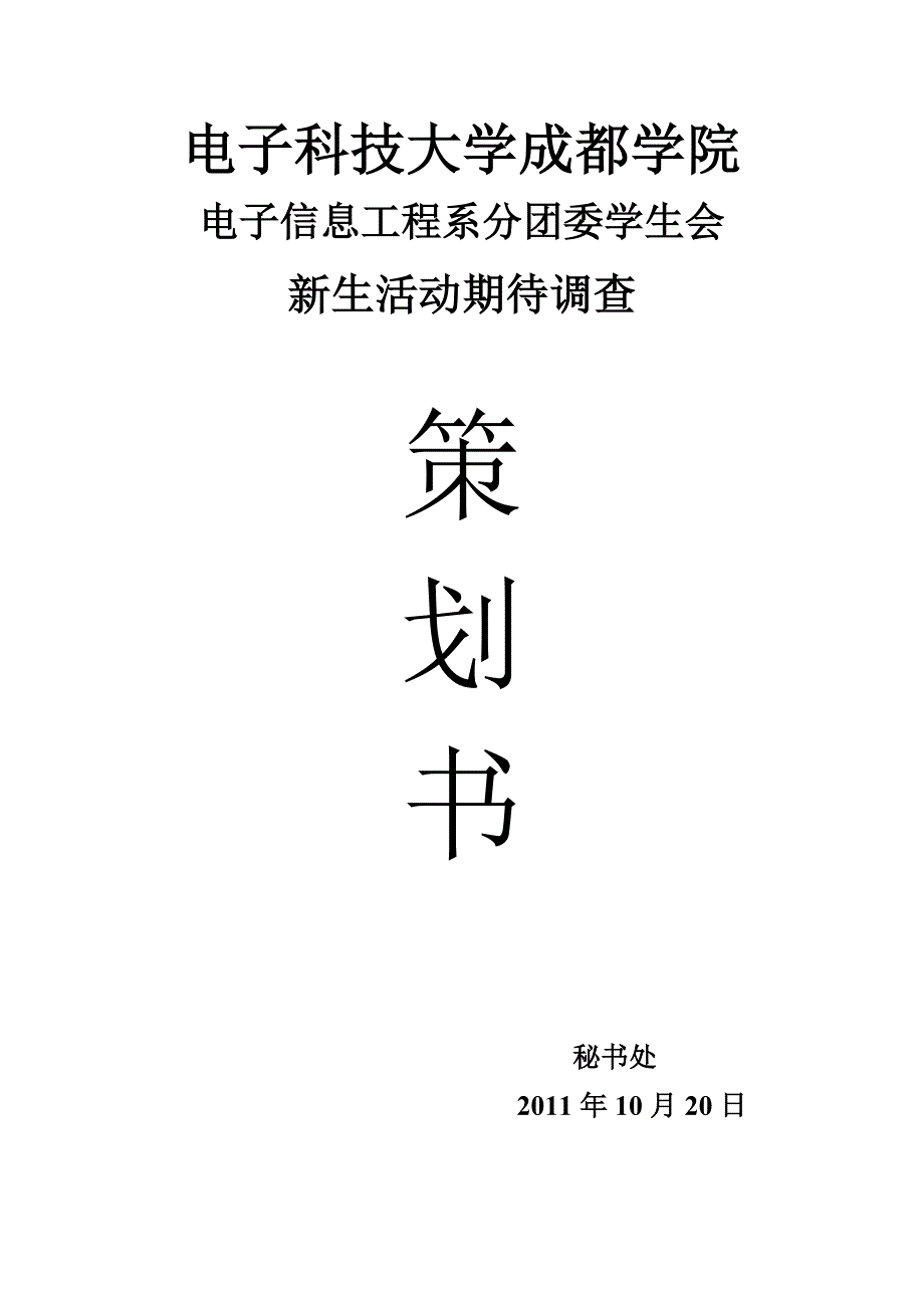 活动期待策划书_第1页