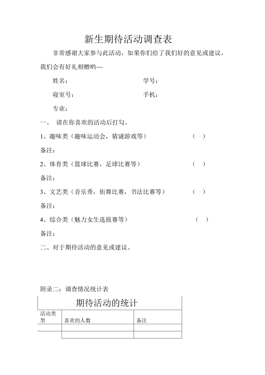 活动期待策划书_第4页