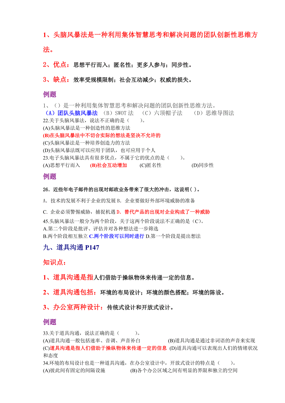 2017年电大专科《个人与团队管理》机考必备资料_第4页