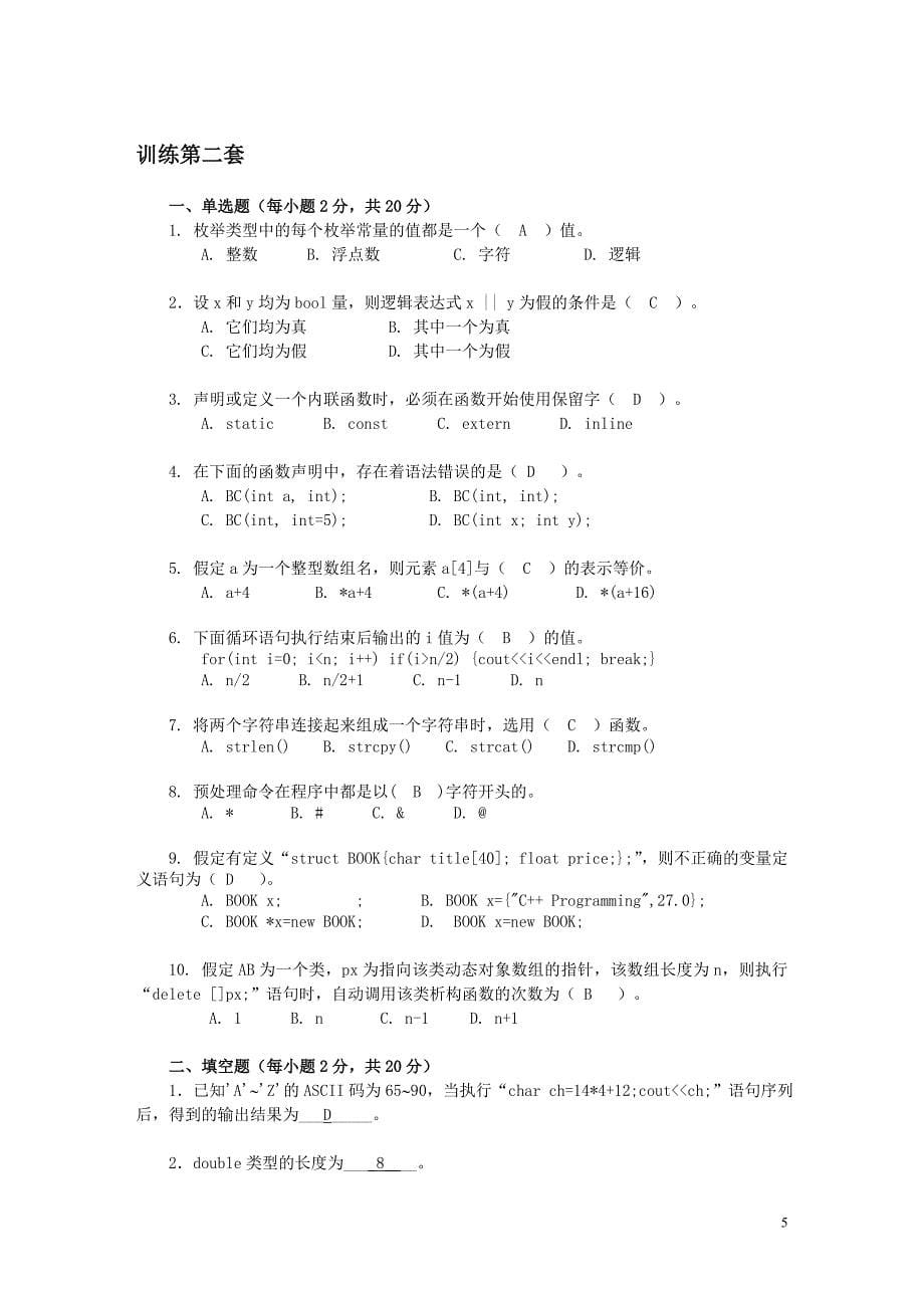 2017年c++语言程序设计(电大考试必备)参考_第5页