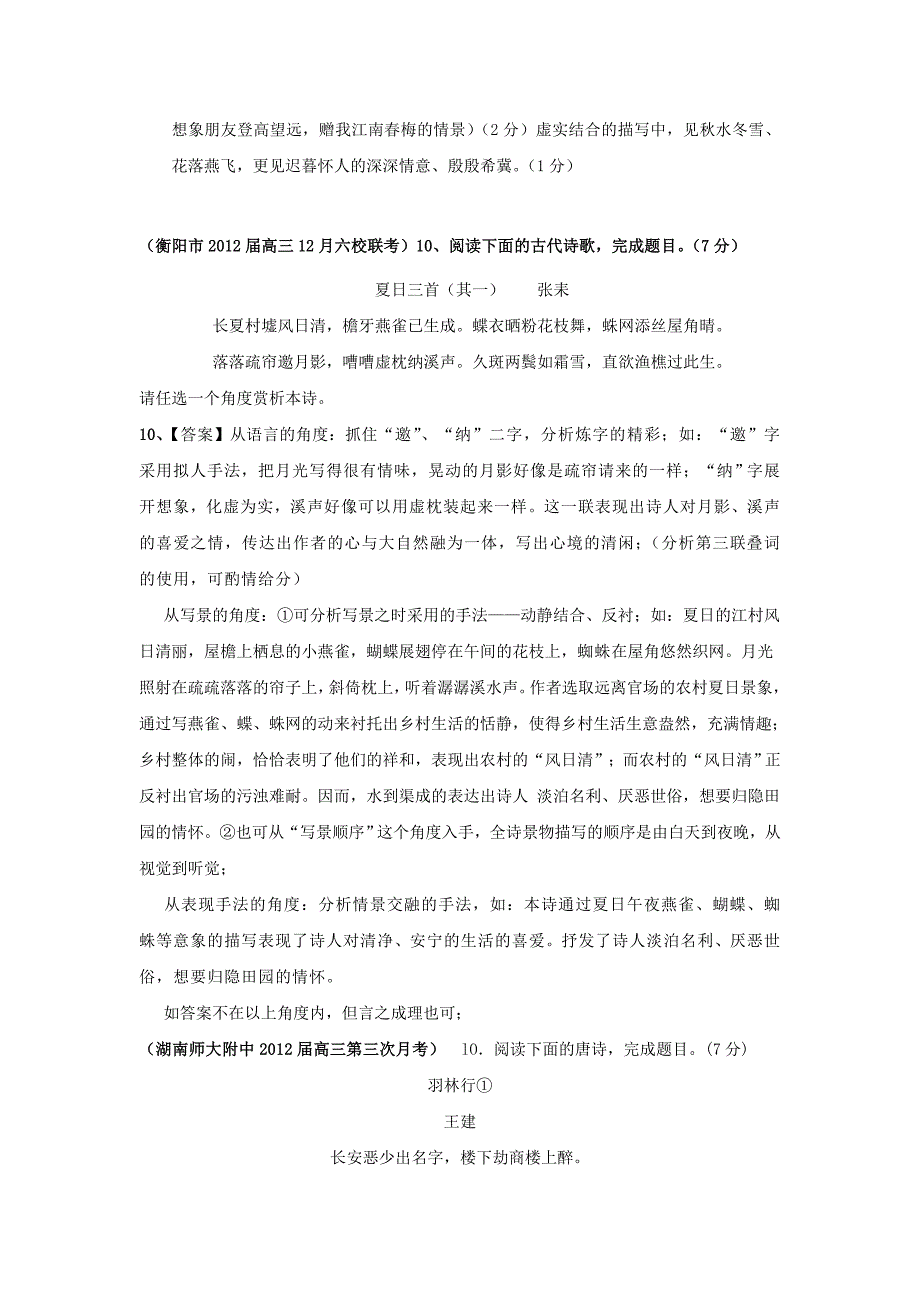 语文2012届高三复习专题卷湖南省高考最新分类汇编—古代诗歌鉴赏_第2页