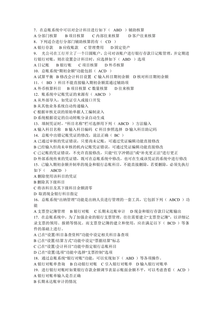 用友erp—总帐管理应用能手练习题三、多选题考核盘_第3页