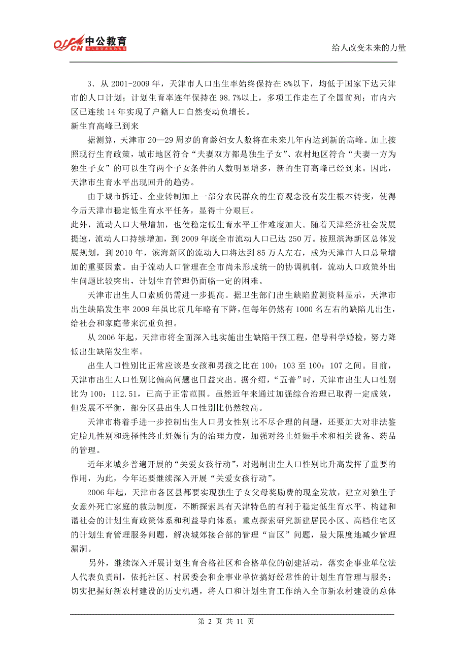 2012福建秋季公务员考试申论习题_第2页