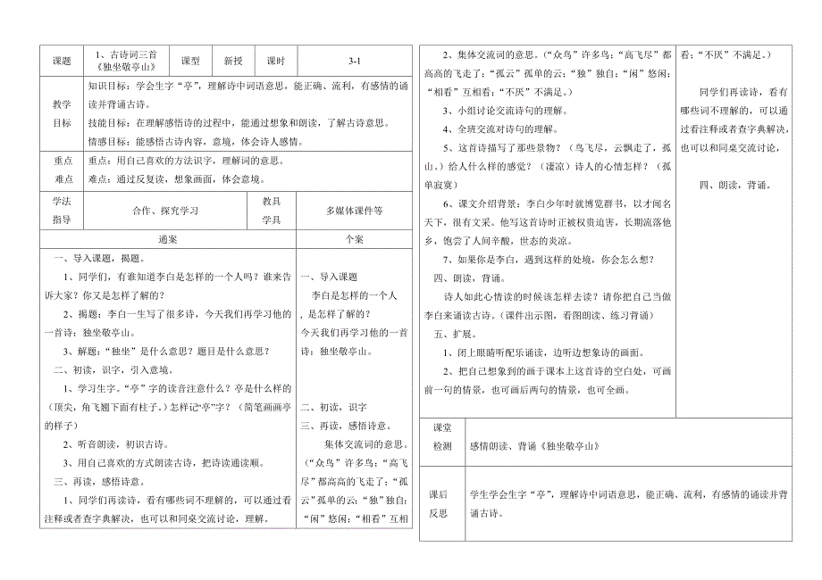 四年级下册1-8课_第1页