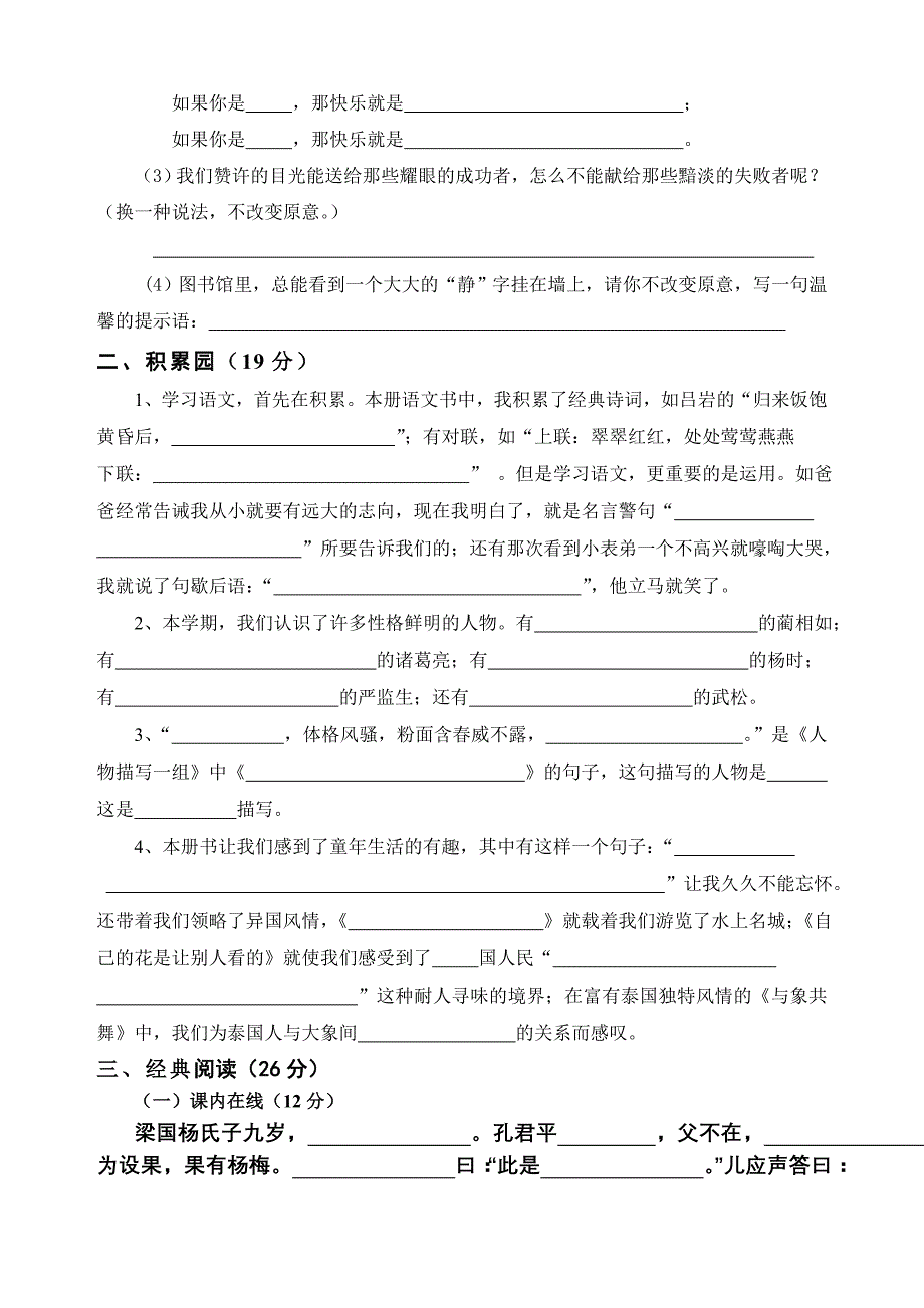 人教版五年级下语文期末测试_第2页