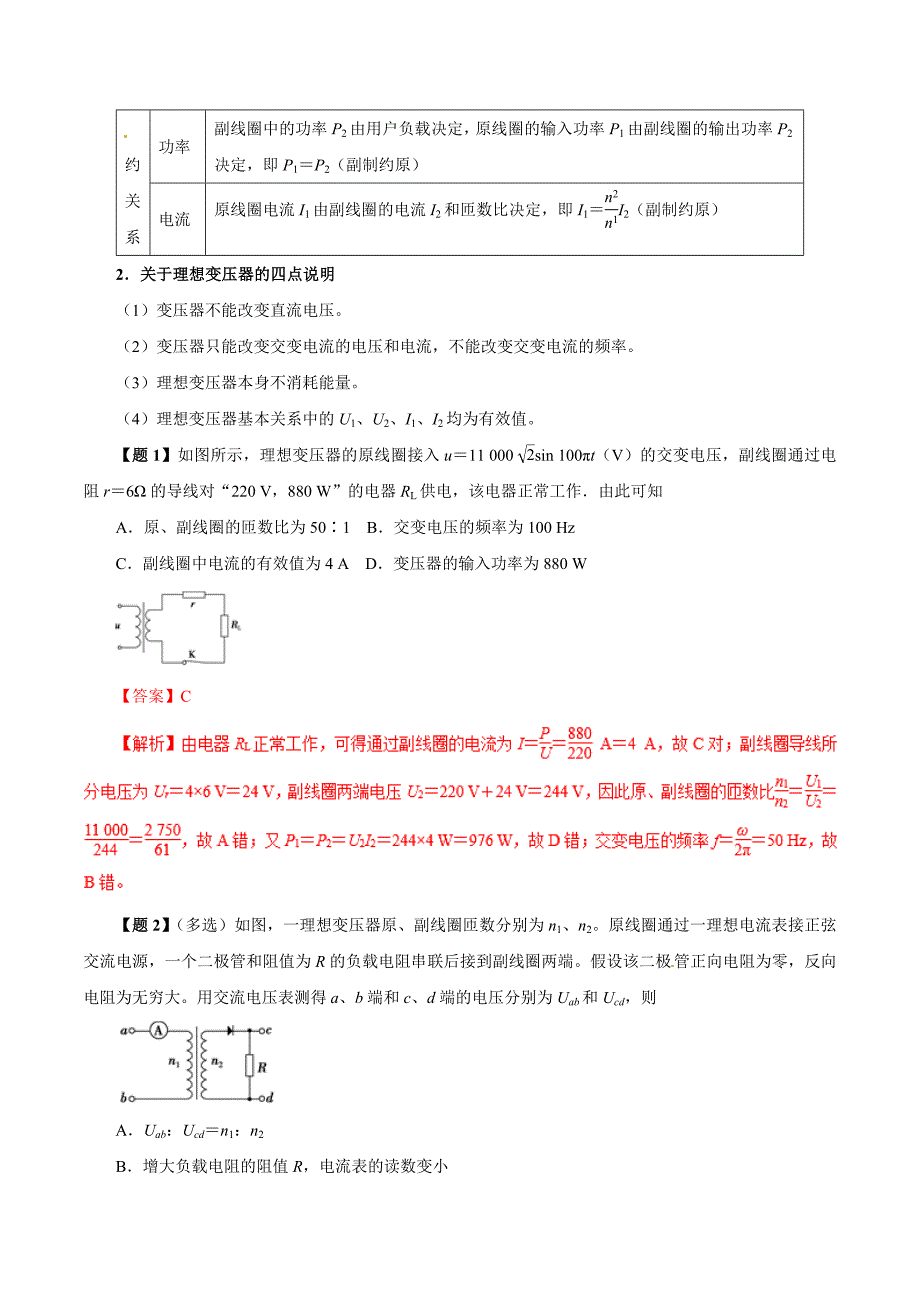 专题36 理想变压器（精讲）-2019年高考物理双基突破（二） word版含解析_第2页