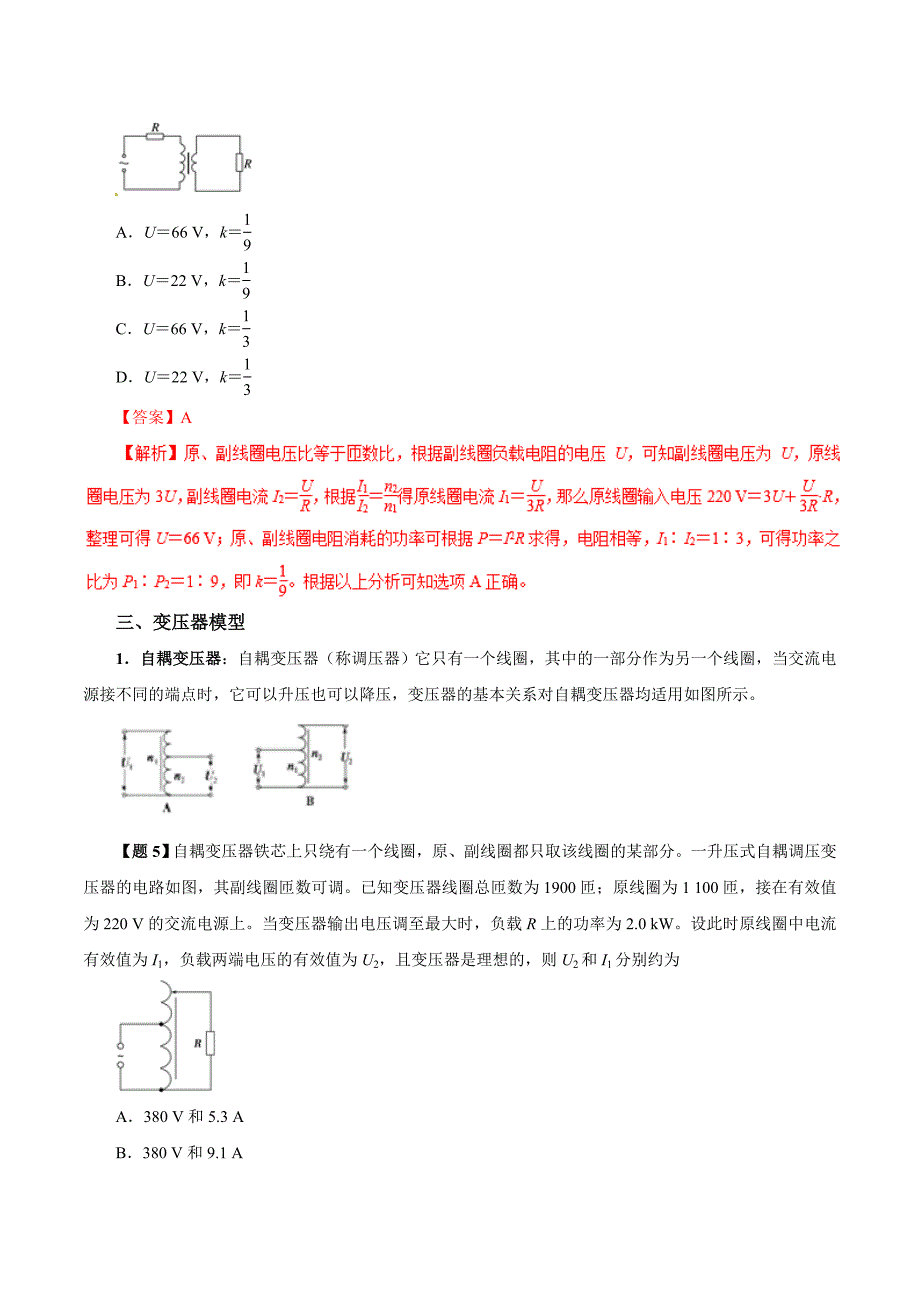 专题36 理想变压器（精讲）-2019年高考物理双基突破（二） word版含解析_第4页