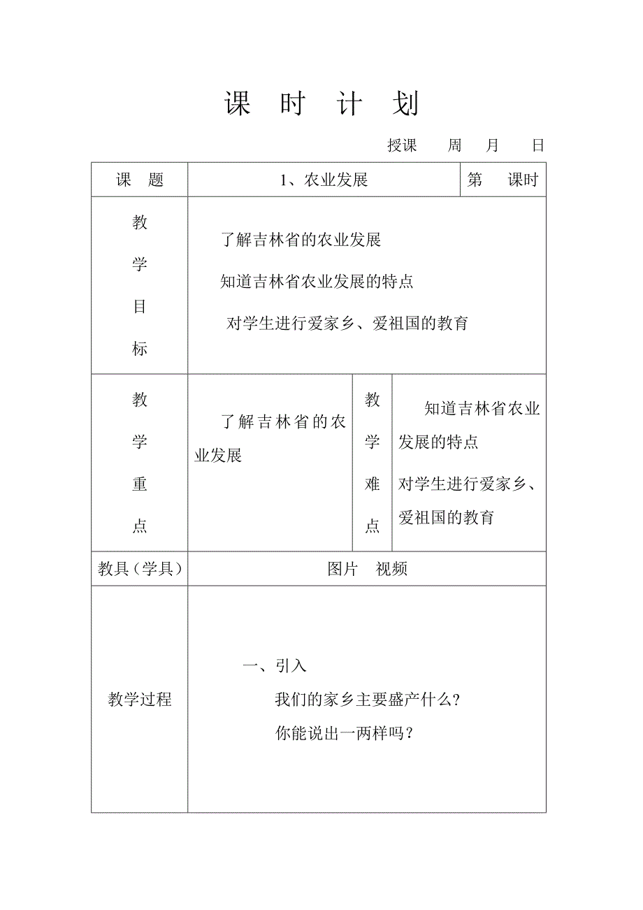 家乡上册四年教案_第1页